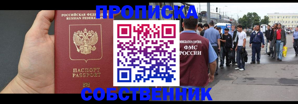 временная прописка в Людиново