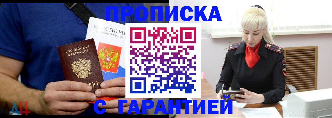 прописка регистрация в Людиново